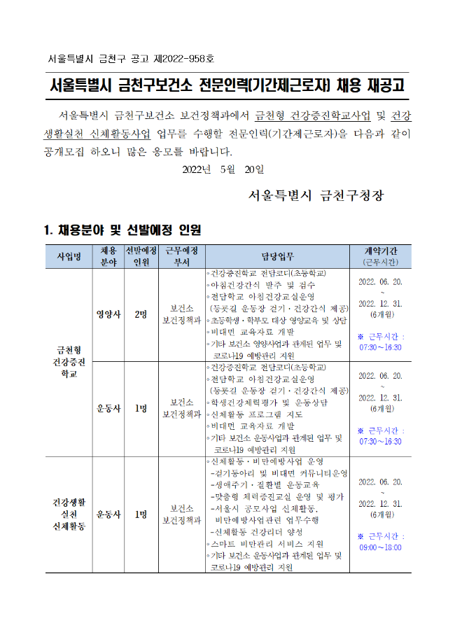 서울시 금천구보건소 1