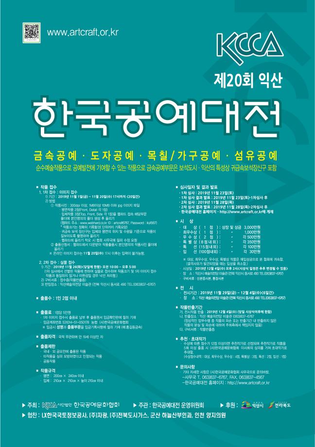 2019년 익산한국공예대전대상 4