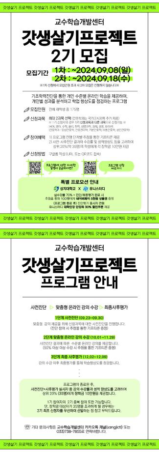 갓생살기 프로그램 2기 신청안내 1