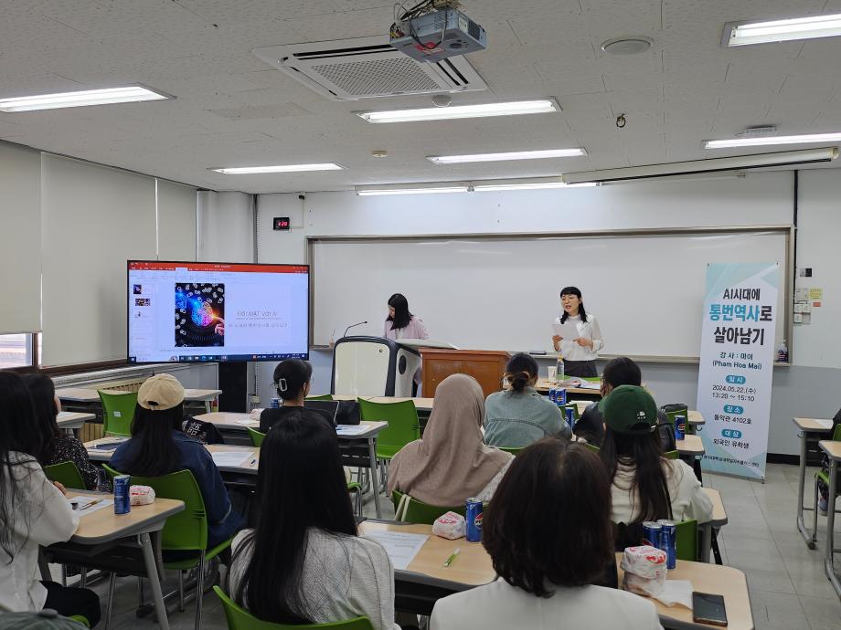 유학생 진로 특강 한국어 통번역사 5