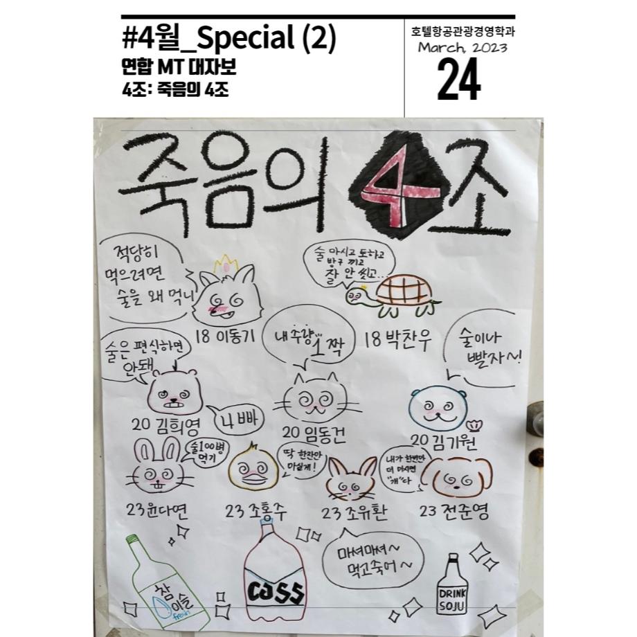 호텔항공관광경영학과 알리미올리미_4월_special 2(1) 9