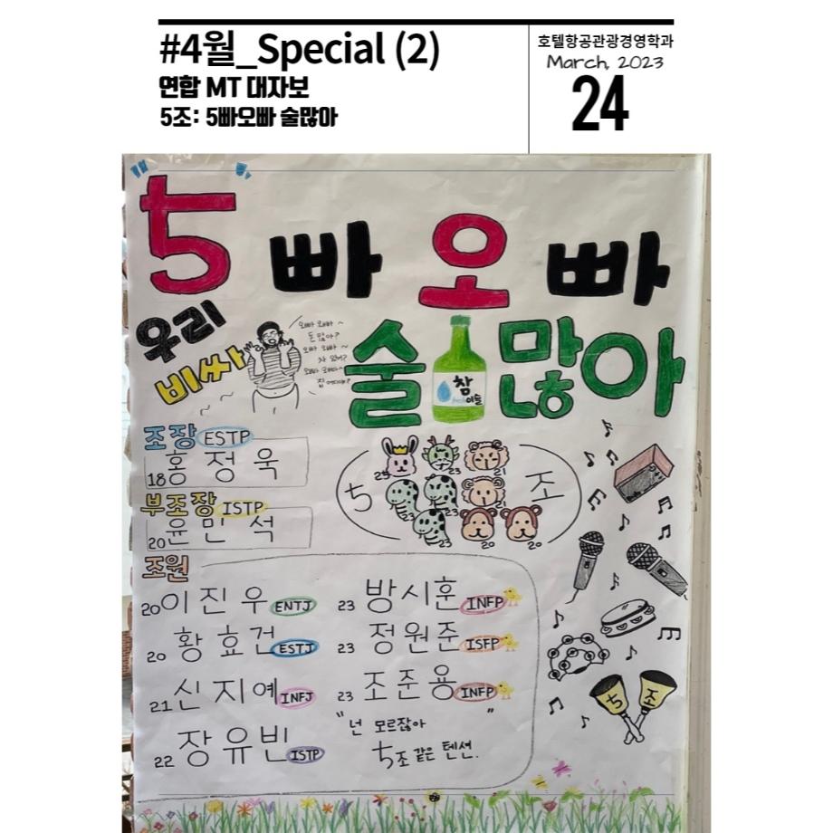 호텔항공관광경영학과 알리미올리미_4월_special 2(2) 4