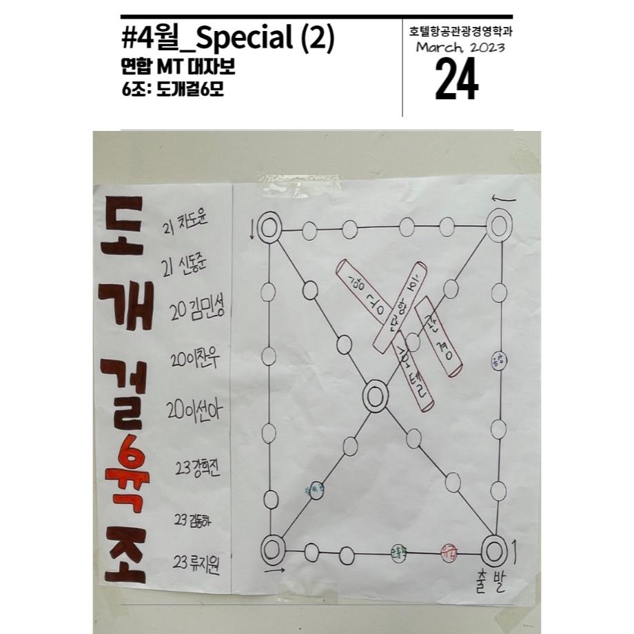 호텔항공관광경영학과 알리미올리미_4월_special 2(2) 5