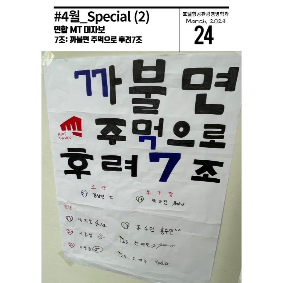 호텔항공관광경영학과 알리미올리미_4월_special 2(2) 6