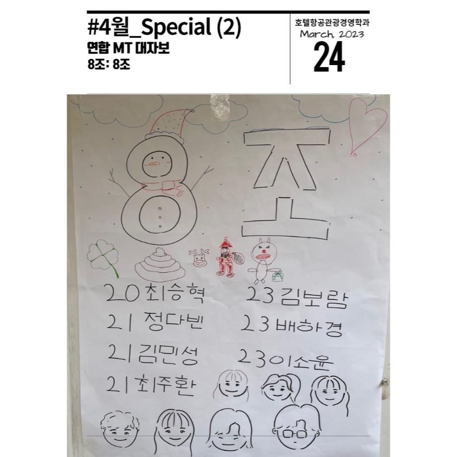 호텔항공관광경영학과 알리미올리미_4월_special 2(2) 7